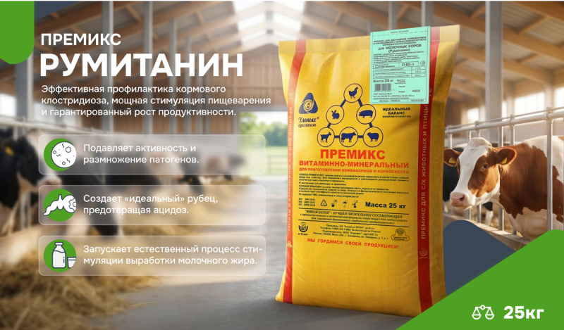 Защита от клостридиоза и рост молочной продуктивности