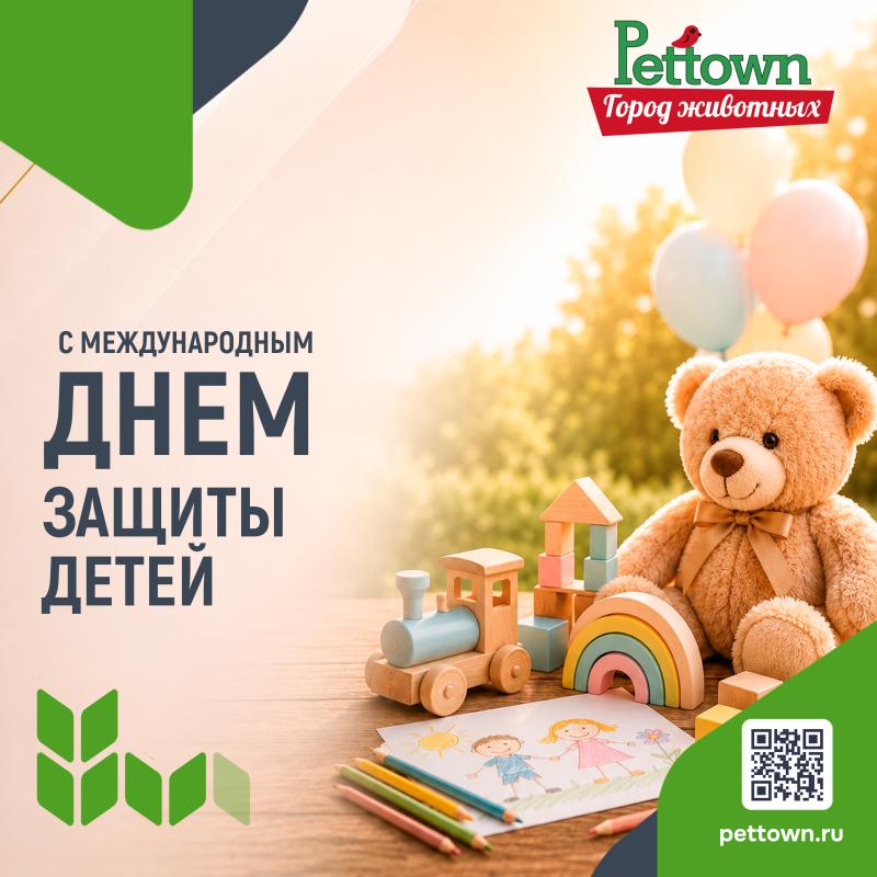 С Днем защиты детей!