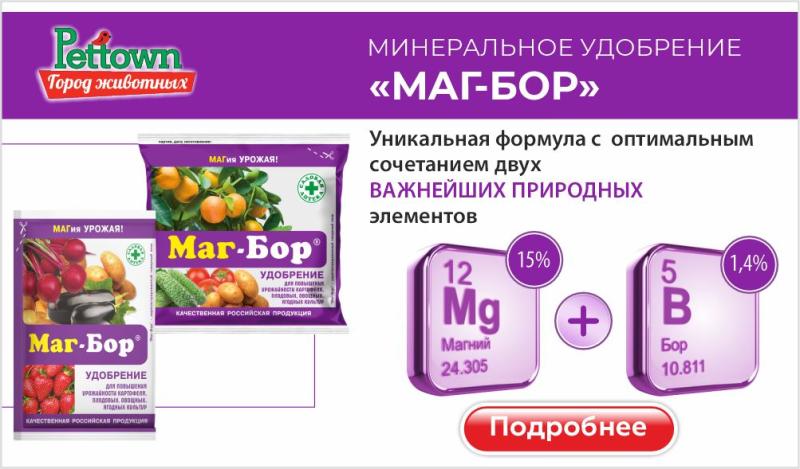 Маг-Бор: удобрение для высокого урожая и здоровья растений