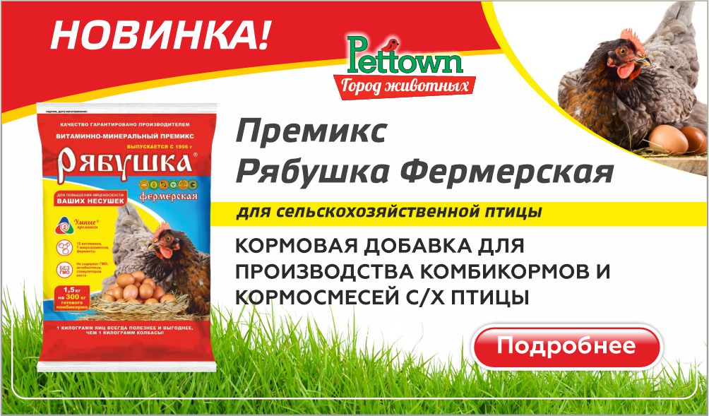 Рябушка Фермерская Премикс