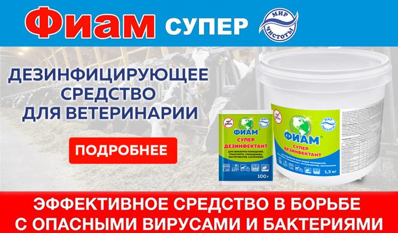 Фиам Супер: Максимальная дезинфекция и безопасность! 