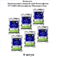 1009340К6 Комплект (6 шт) Бионематицид хищный гриб Нематофагин ТУТ БИО (Нематофагин-Микопро) (5гр)
