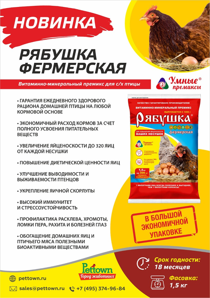 Листовка Рябушка фермерская ГЖ.jpg