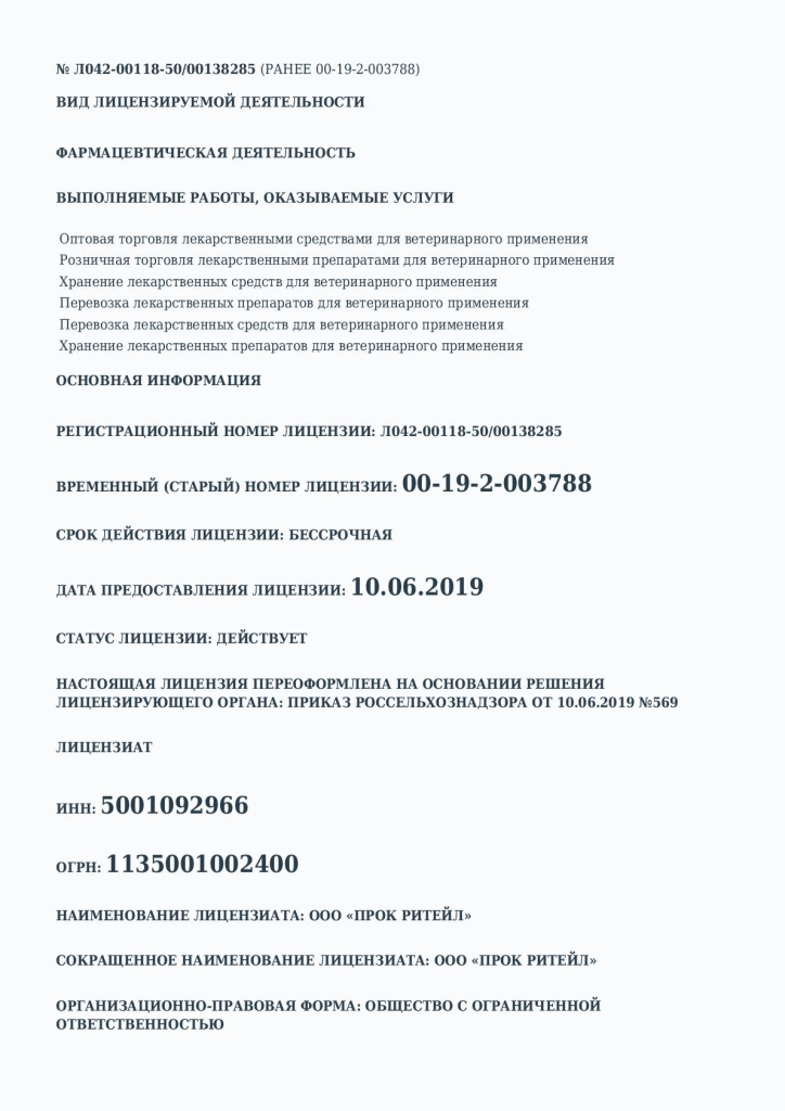 Litsenziya-PROK-RITEYL-_-00_19_2_003788_001.jpg
