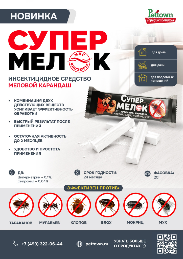 Новинка СуперМелок ГЖ.jpg