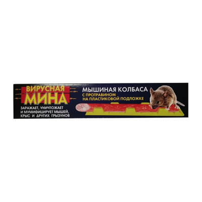 Вирусная мина