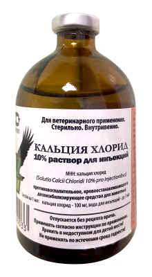 Кальция  Хлорид 10%  100 мл